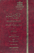 The Ancient And Modern History Of Sinai And Its Geography: With A Summary Of The History Of Egypt - The Levant - Iraq And The Arabian Peninsula