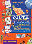 Illustrated Youth Encyclopedia - Encyclopedic Dictionary English - English Arabic