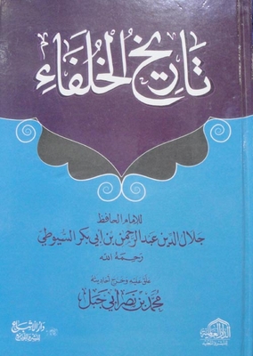 History Of The Caliphs