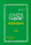 Infallibility - An Analytical Research In The Light Of The Qur’anic Method