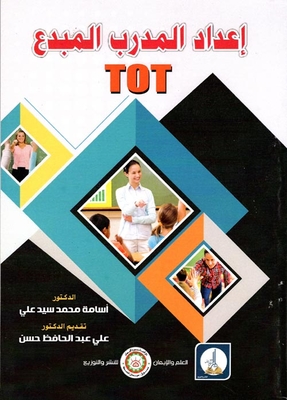 Creative Trainer Preparation (tot)