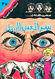 Blue Eye Secret