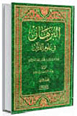 The Proof In The Sciences Of The Qur’an