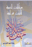 Linguistic Interpretations Of Quranic Verses