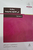 A Treatise On Theology And Politics