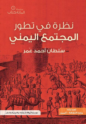 A Look At The Development Of Yemeni Society