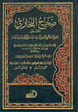 Sahih Al-bukhari - Called Al-jami’ Al-musnad Al-sahih Al-amma - From The Matters Of The Messenger Of God - May God’s Prayers And Peace Be Upon Him - His Sunnah And His Days