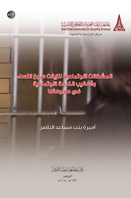 Social Problems Of Women's Prison Inmates And Methods Of Social Service In Confronting Them