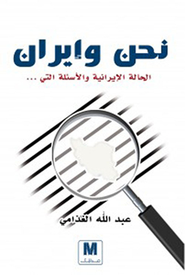 We And Iran