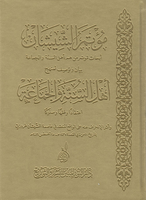 Chechnya Conference; Definition Of Ahl Al-sunnah Wal-jama`ah
