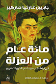 مائة عام من العزلة