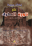 New Lights On The Karak Revolution (1328 Ah / 1910 Ad)