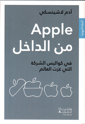 Apple Inside: Behind The Scenes Of The Company That Conquered The World