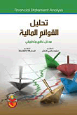 Financial Statement Analysis - A Theoretical And Practical Introduction