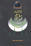 The Night Of The Middle Of Sha'ban
