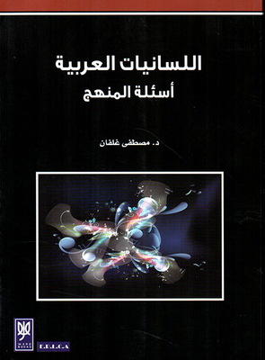 Arabic Linguistics Curriculum Questions