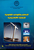 Legal Systems And Rules For Electronic Commerce