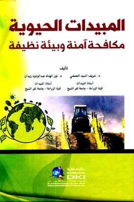 Bio pesticides (Anti-safe and clean environment)