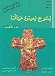 Jesus Lives Our Life