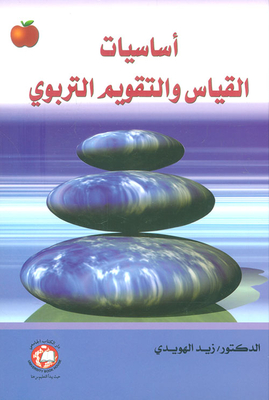 Fundamentals Of Educational Measurement And Evaluation