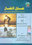 تفاؤل الأطفال... هل أصبح ضرورة فى عالم يشيع فيه الإكتئاب والعجز والتشاؤم?