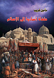 Tyrants Offended Islam