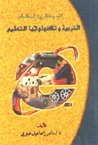 The Arabic Encyclopedia Of Terms Of Education And Educational Technology
