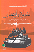 Resistance And Victory; The Path To The Victory Of The Great Homeland