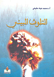 Environmental Pollution