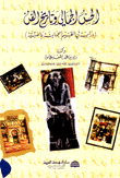 Al-hassan Al-jamali And Art History