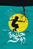 حلاوة روح