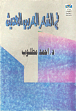In Modern Arabic Poetry