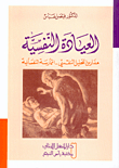 Psychiatric Clinic: Schools Of Psychoanalysis - Psychological Practice