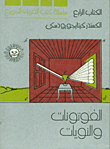 الفوتونات والنويات