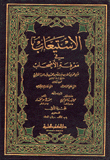 Accommodation In The Knowledge Of Companions