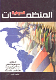 International Organizations