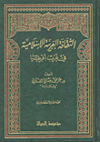 الثقافة العربية الإسلامية في غرب أفريقيا