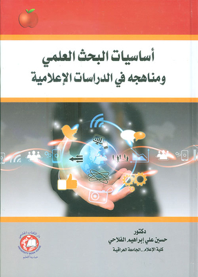 Fundamentals And Methods Of Scientific Research In Media Studies