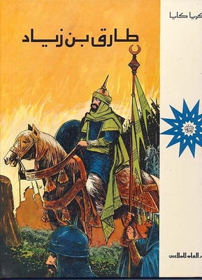 Tariq Bin Ziyad