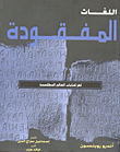 The Lost Languages: The Mystery Of The Philosophical Writings Of The World