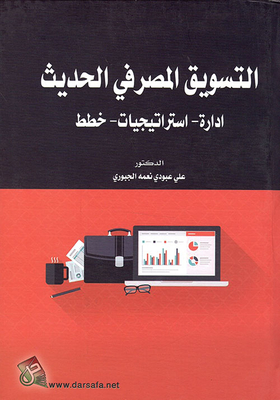 Modern Banking Marketing Management Strategies Plans