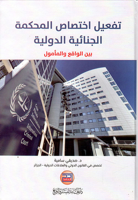 Activating The Jurisdiction Of The International Criminal Court Between Reality And Hope
