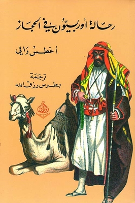 European Travelers In The Hejaz