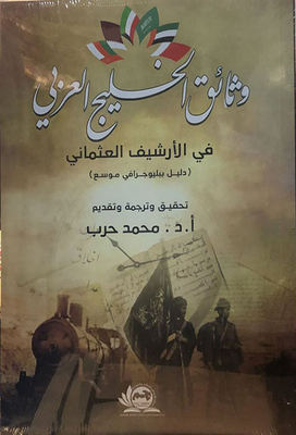 Documents Of The Persian Gulf In The Ottoman Archives