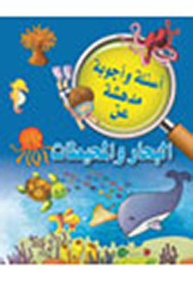 البحار والمحيطات