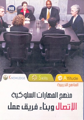 Communication And Team Building