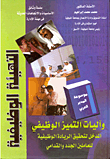 Job Preparation And Job Excellence Mechanisms
