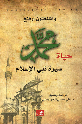 The Life Of Muhammad Biography Of The Prophet Of Islam