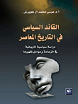 The Political Leader In Contemporary History - A Historical Political Study In Leadership And The Factors For Its Emergence