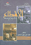 Feudalism In The Islamic State (447 - 656 Ah)